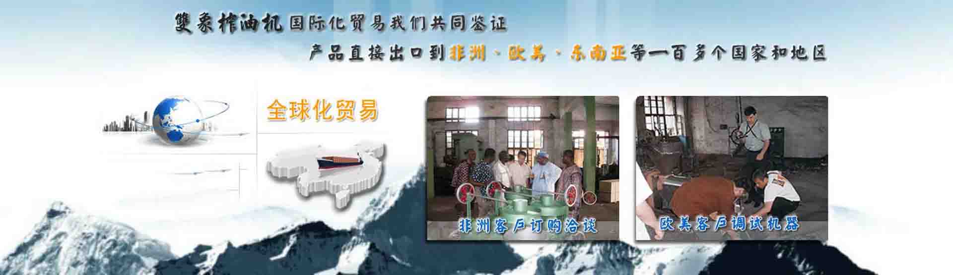 國際化貿易我們共同見證，產品直接出口到非洲、歐美、東南亞等世界各國